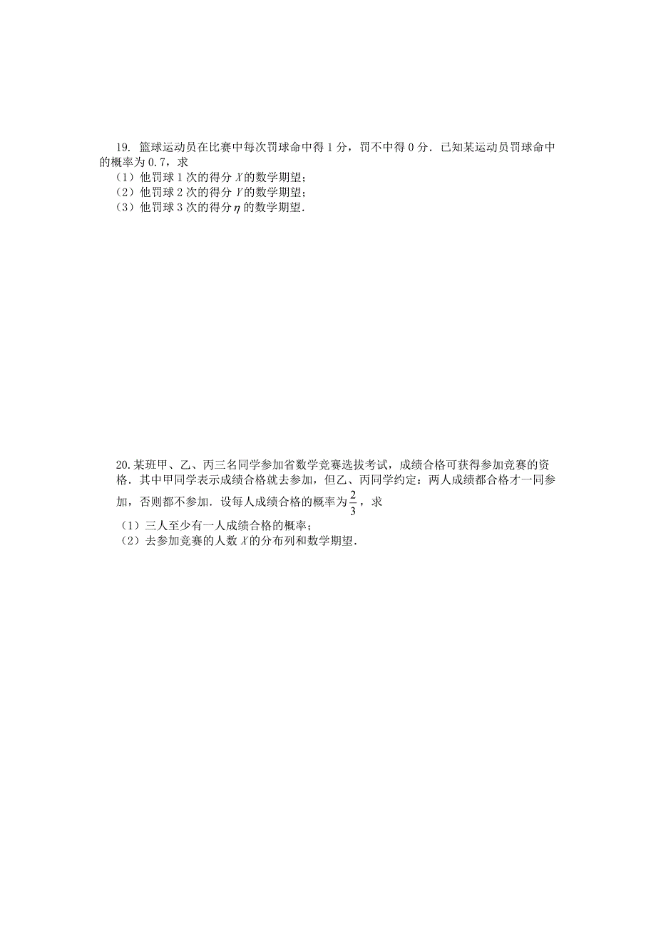 高中数学随机变量及其分布新人教A版选修23_第3页