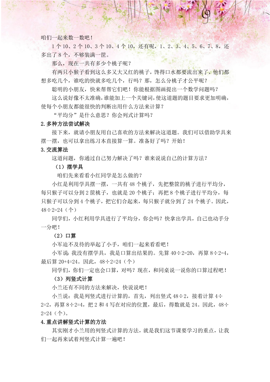 北师大版三年级数学下册分桃子教学设计及反思7.doc_第2页