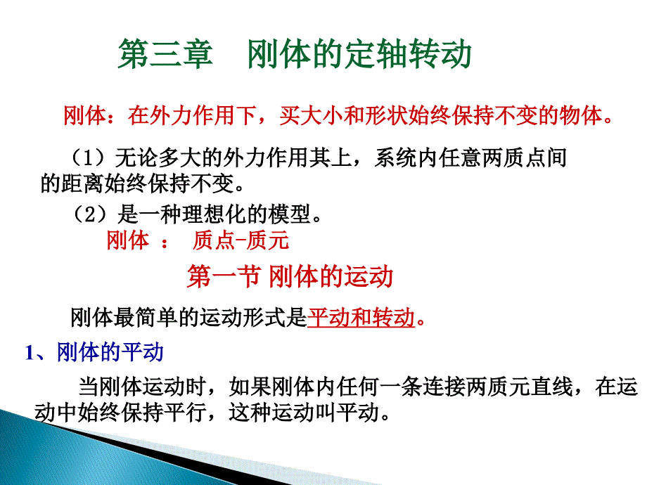 大学物理：第三章 刚体定轴转动定律_第1页