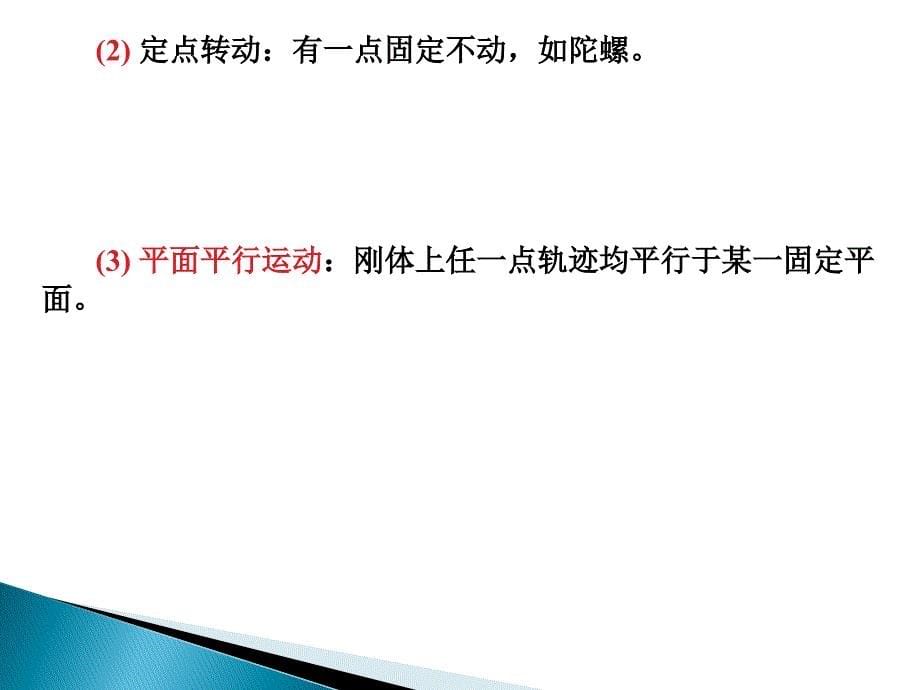 大学物理：第三章 刚体定轴转动定律_第5页