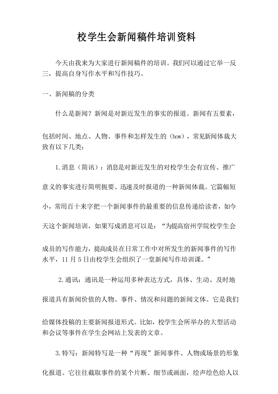 新闻稿件培训资料_第1页