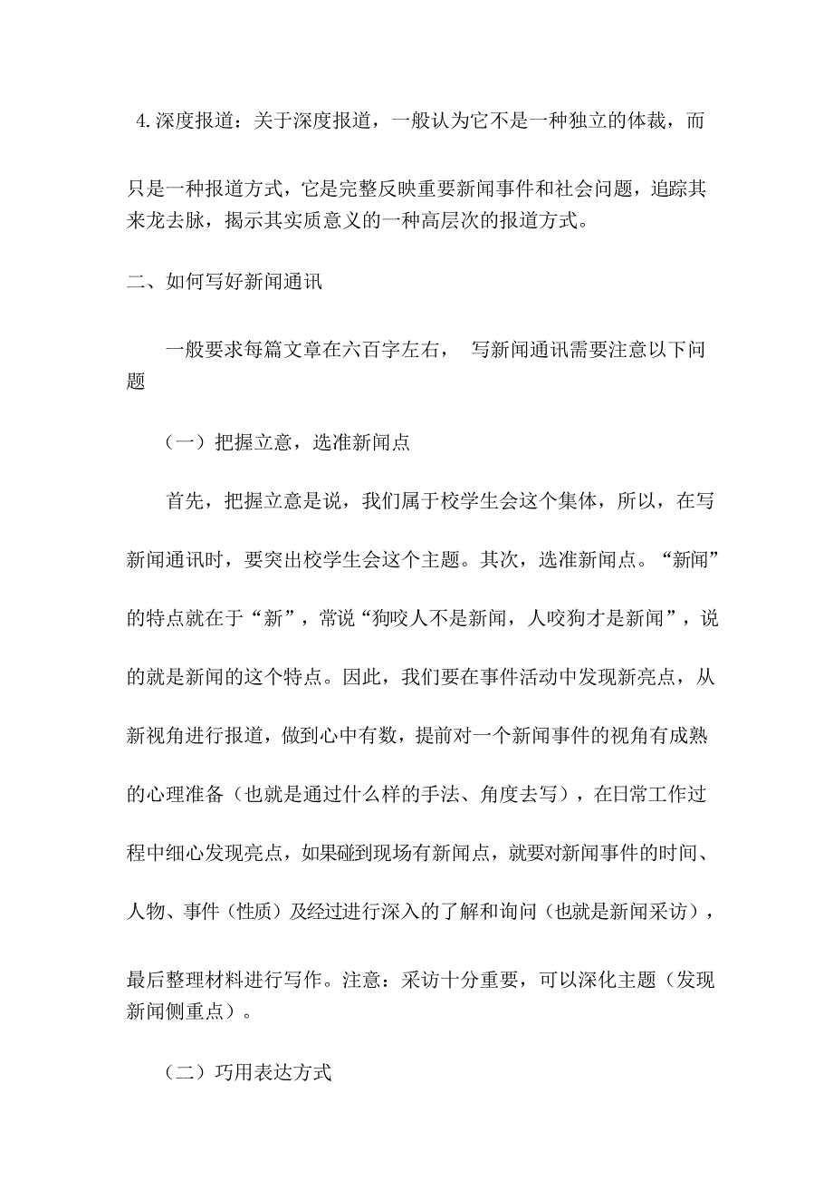 新闻稿件培训资料_第3页