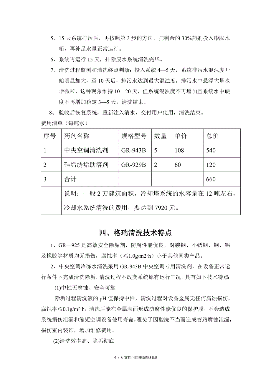 锅炉及空调清洗技术方案_第4页