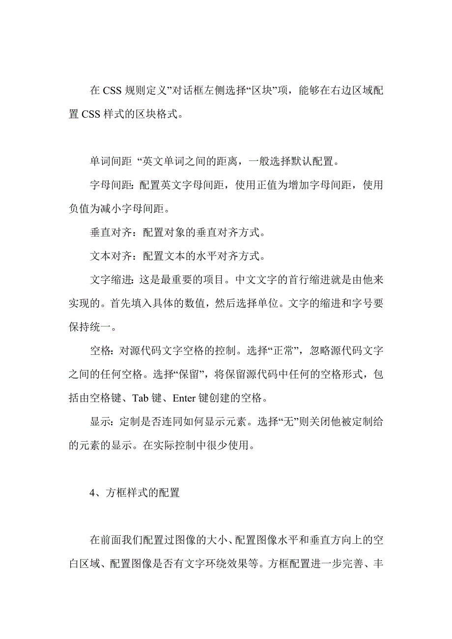 CSS样式表类型、背景、区块、方框、边框、列表、定位和扩展项.doc_第3页