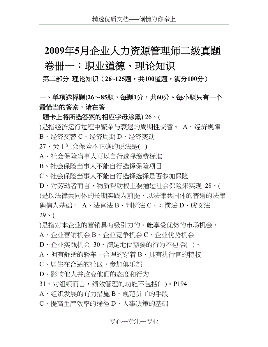 5月人力资源二级真题及答案-整理版_第1页