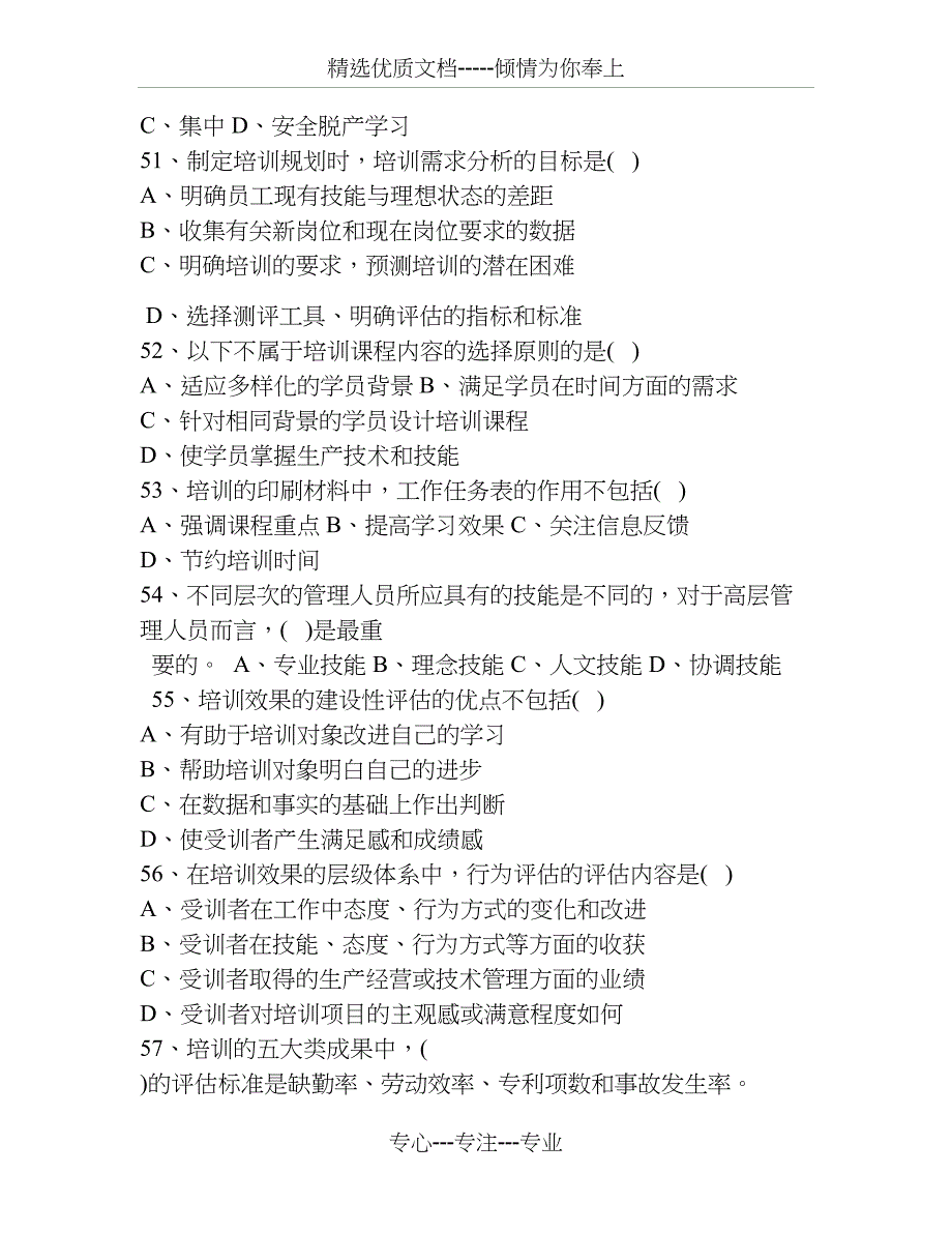 5月人力资源二级真题及答案-整理版_第4页