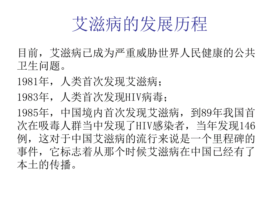 娱乐场所业主艾滋防治培训ppt课件_第3页