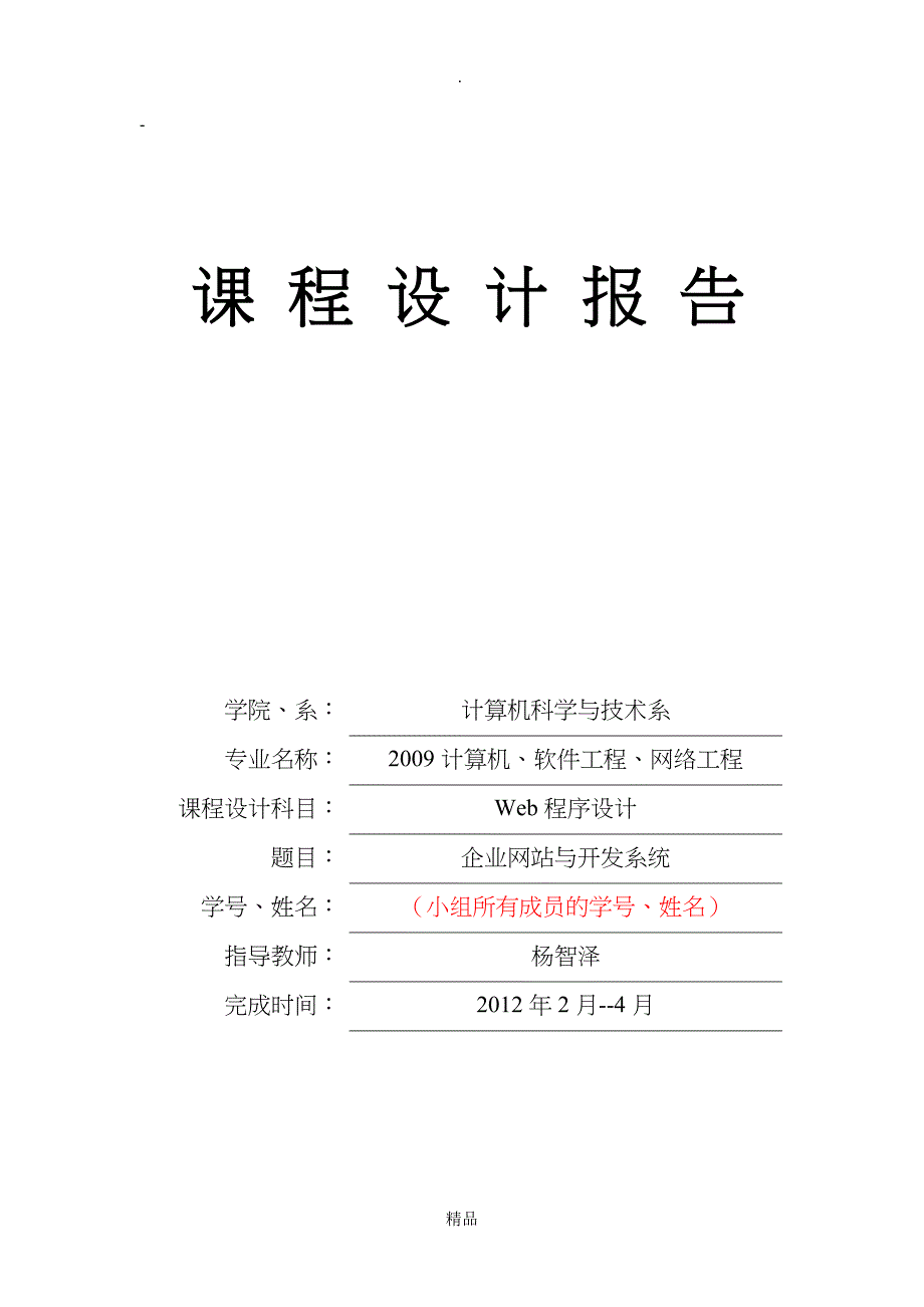 Web课程设计报告模板_第1页