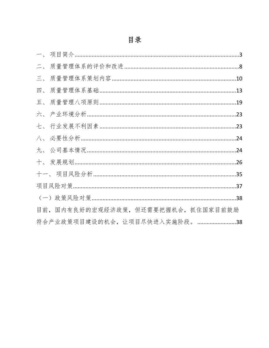 电接触产品的公司质量管理体系标准（参考）_第2页