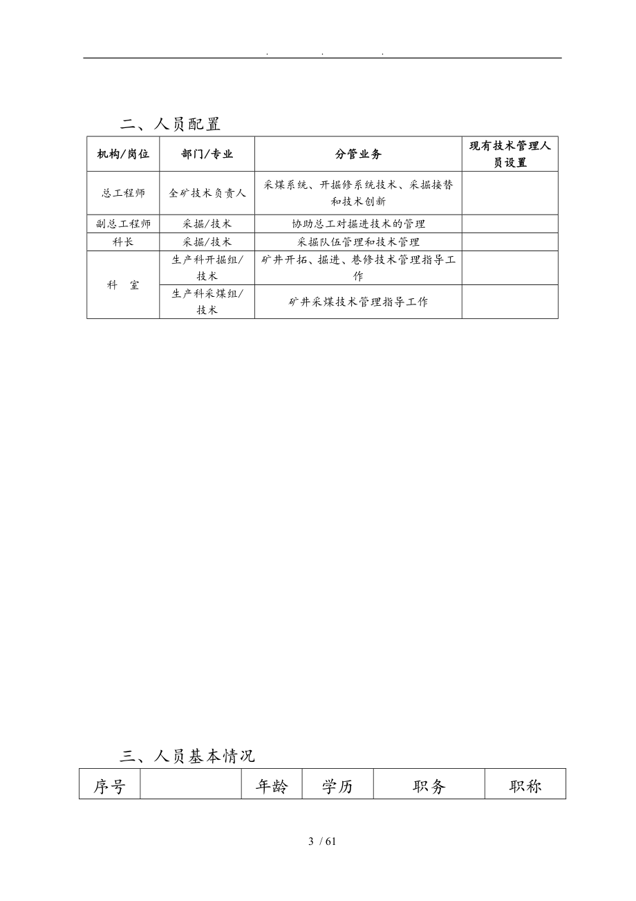 耿村矿采掘系统技术管理体系汇编_第3页