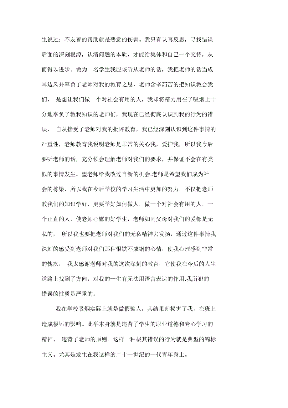 检讨书900字抽烟_第3页