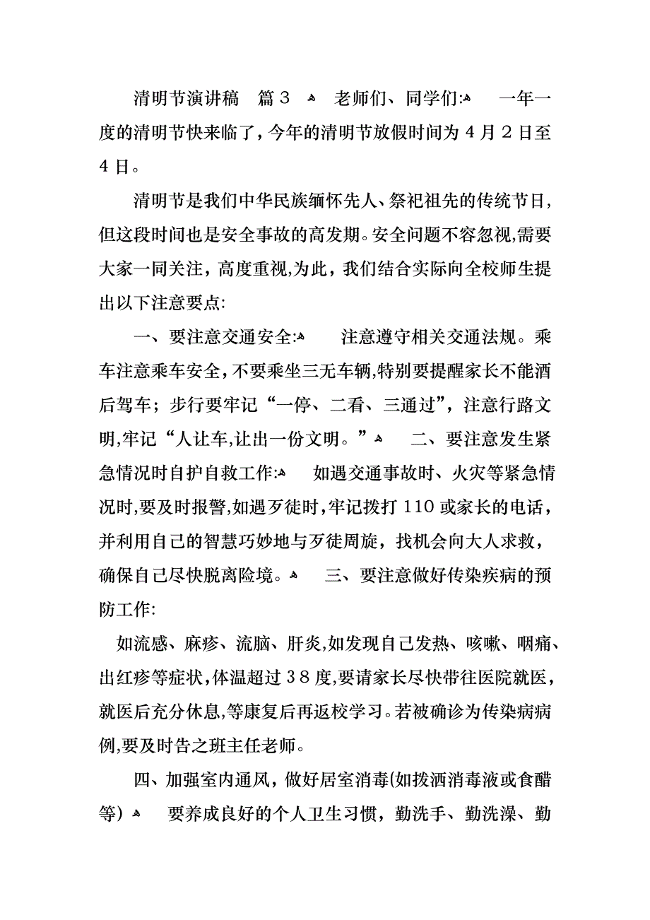 清明节演讲稿汇总4篇_第4页