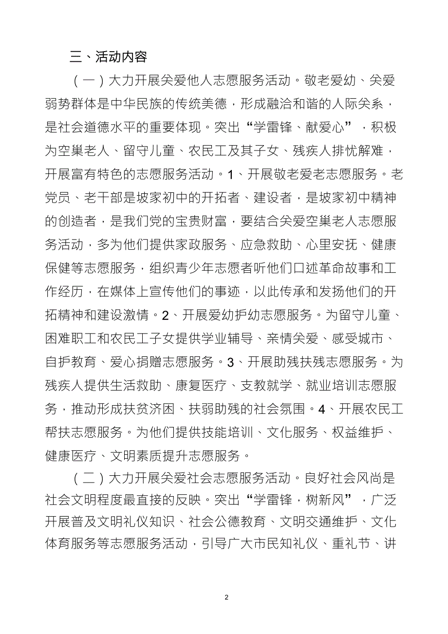 关爱未成年人志愿服务活动实施方案_第2页