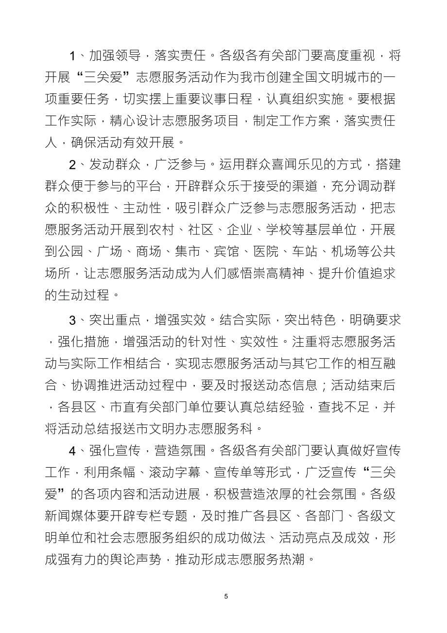 关爱未成年人志愿服务活动实施方案_第5页