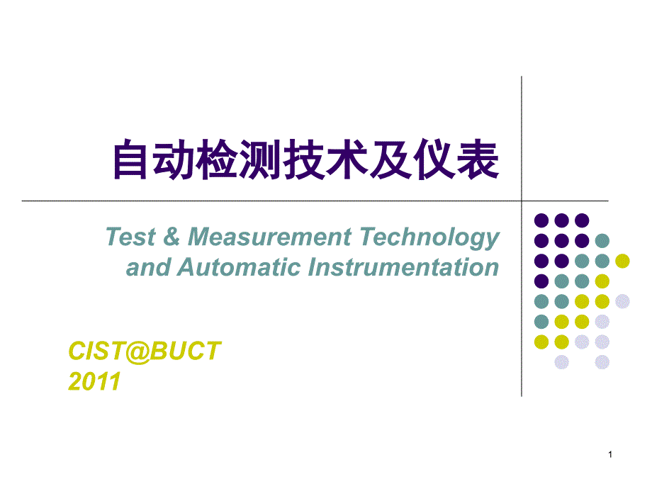 l06.传感器基础电阻整理完_第1页