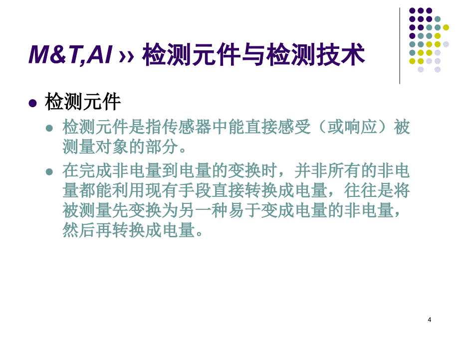 l06.传感器基础电阻整理完_第4页