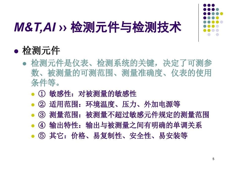 l06.传感器基础电阻整理完_第5页