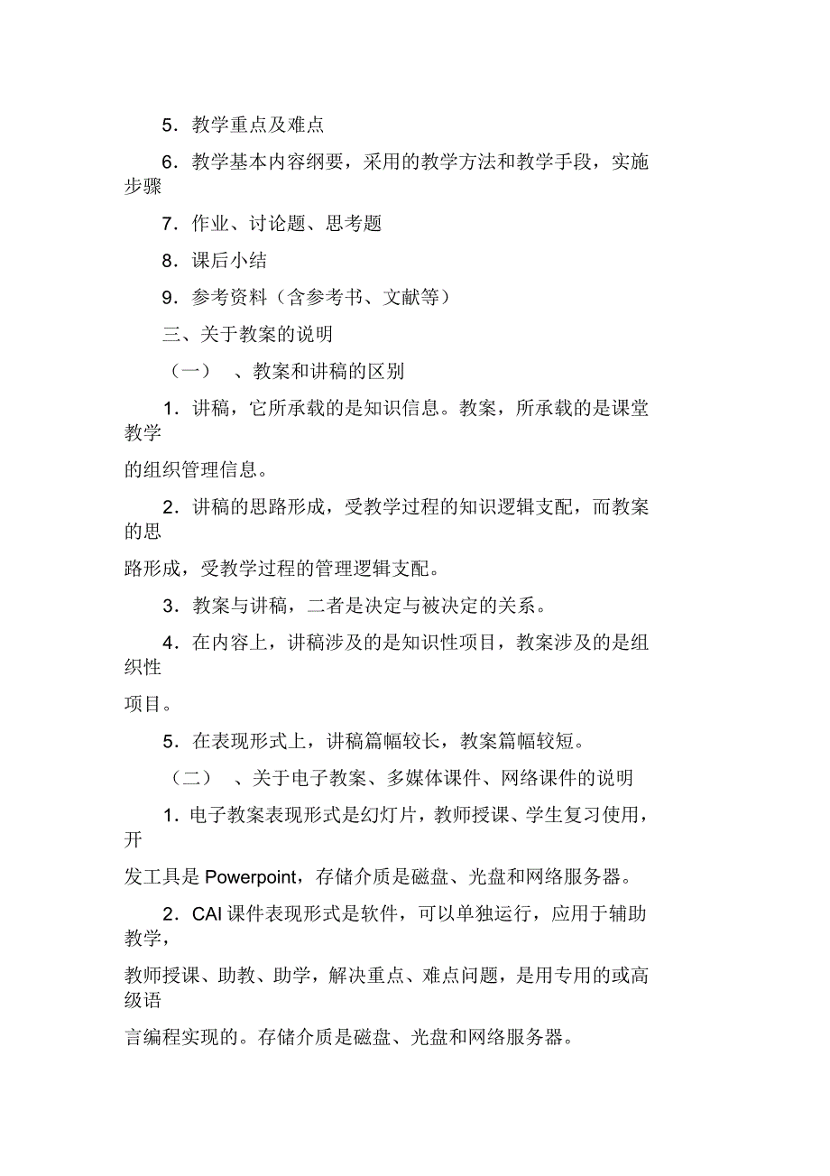 内蒙古农业大学教案编写规范_第2页