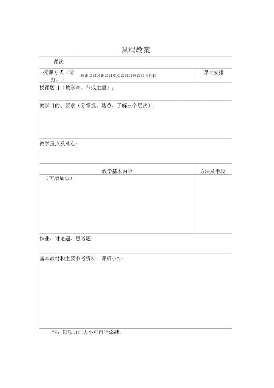 内蒙古农业大学教案编写规范_第5页