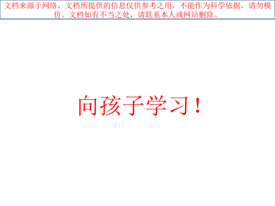 领导力和执行力打造专业知识讲座课件_第4页