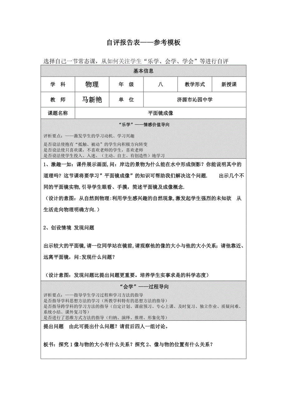 马新艳第四阶段自评报告表_第1页