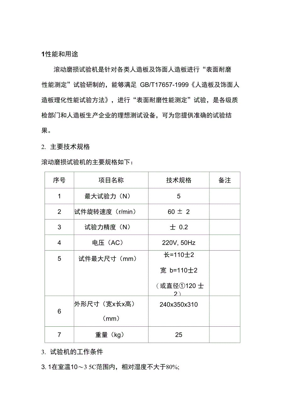 精诚合作信誉至上精品理念专业服务_第3页