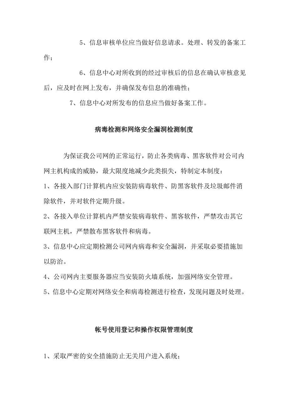 网络安全信息系统管理制度_第5页