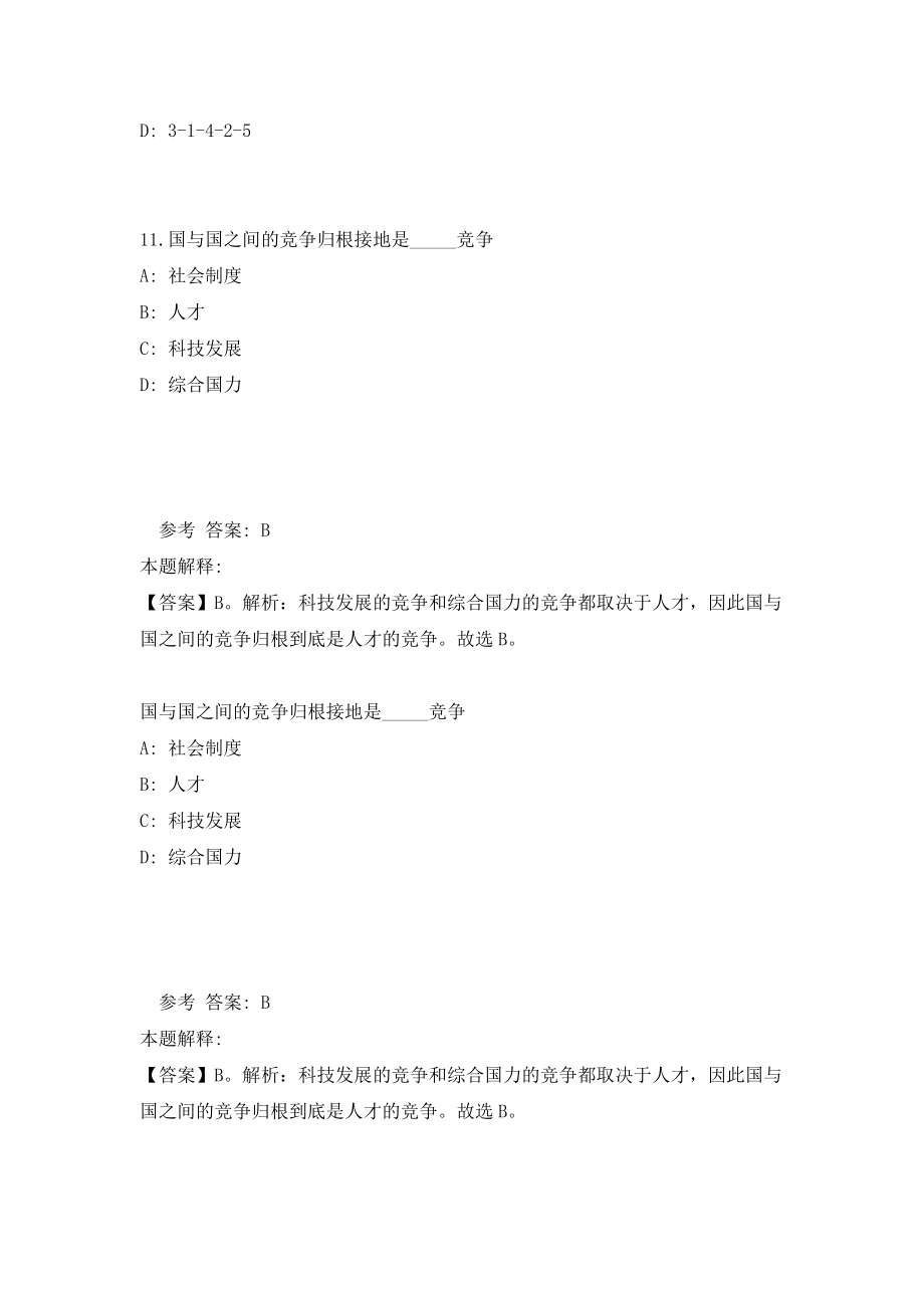 2023年四川省攀枝花市西区事业单位考前自测高频考点模拟试题（共500题）含答案详解_第4页