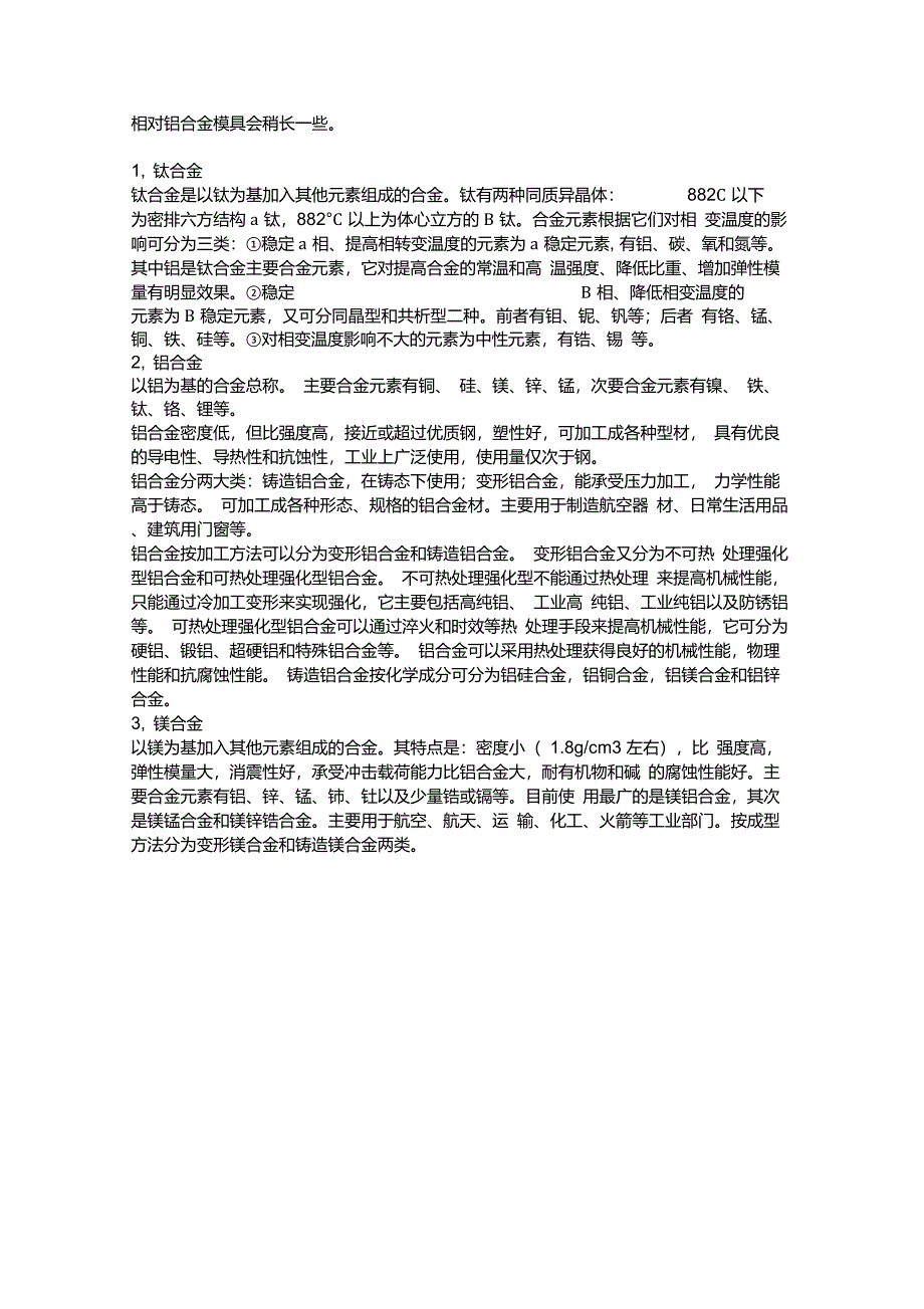 镁、镁合金、铝合金、锌合金的特性对比_第4页