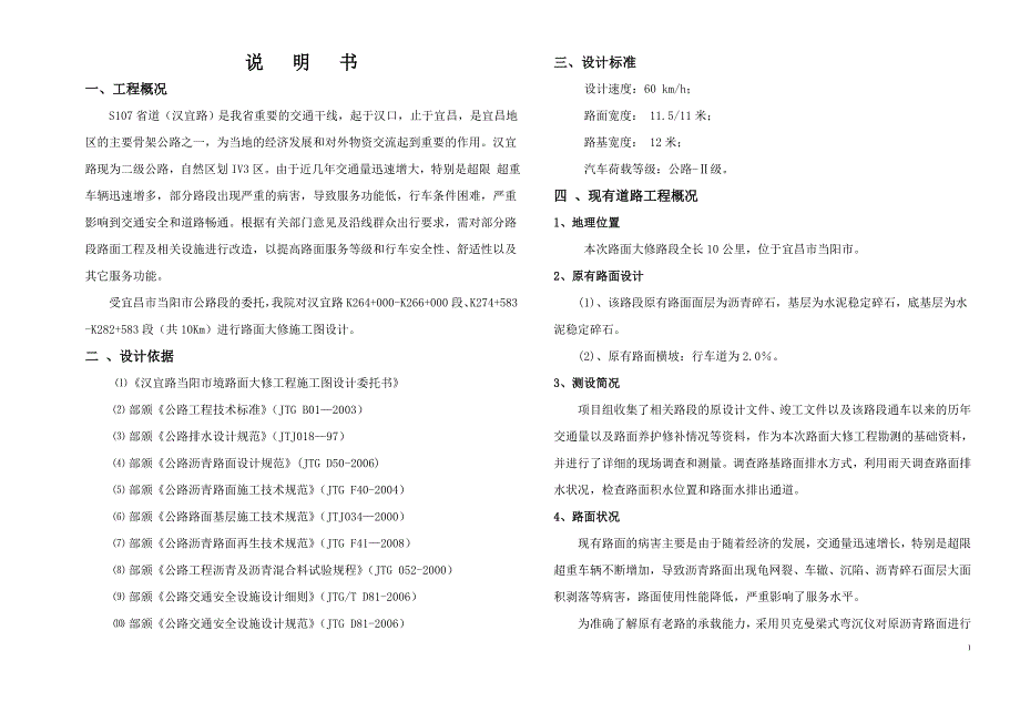 当阳市汉宜路面大修施工图设计说明书_第1页