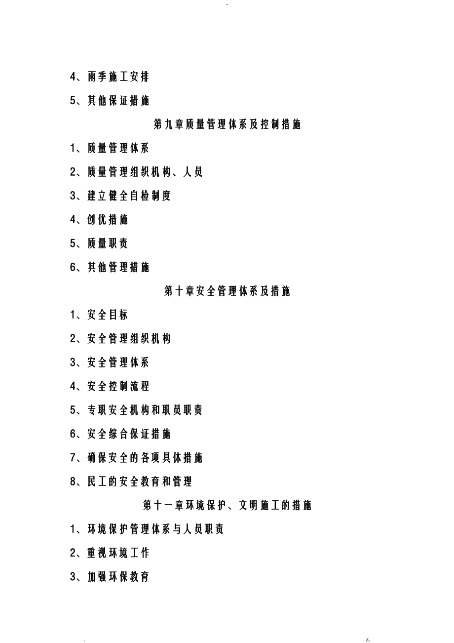 基础设施施工组织施工组织设计及对策_第3页