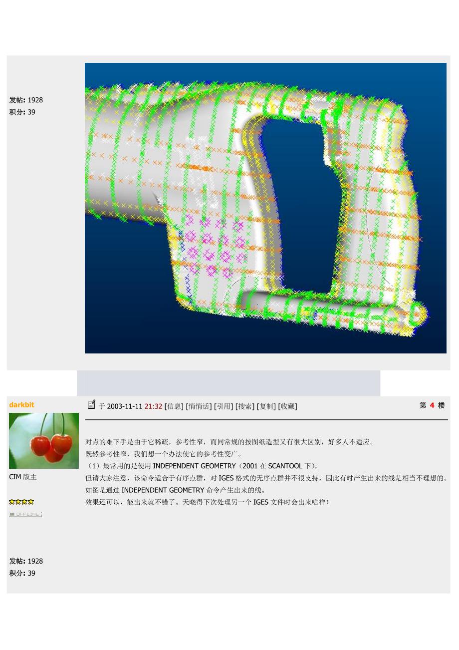 PROE点造型方法之一.doc_第2页