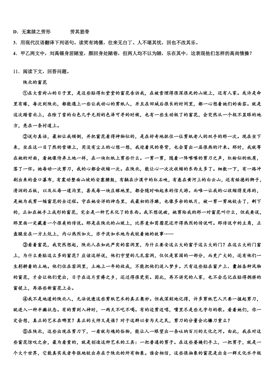 2022-2023学年江苏省盐城市响水县重点达标名校毕业升学考试模拟卷语文卷含解析.doc_第4页