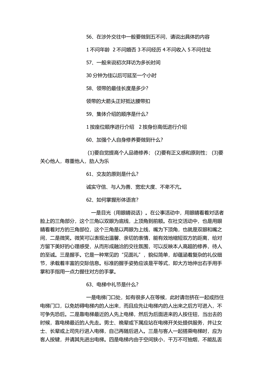 礼仪知识问答.doc_第2页