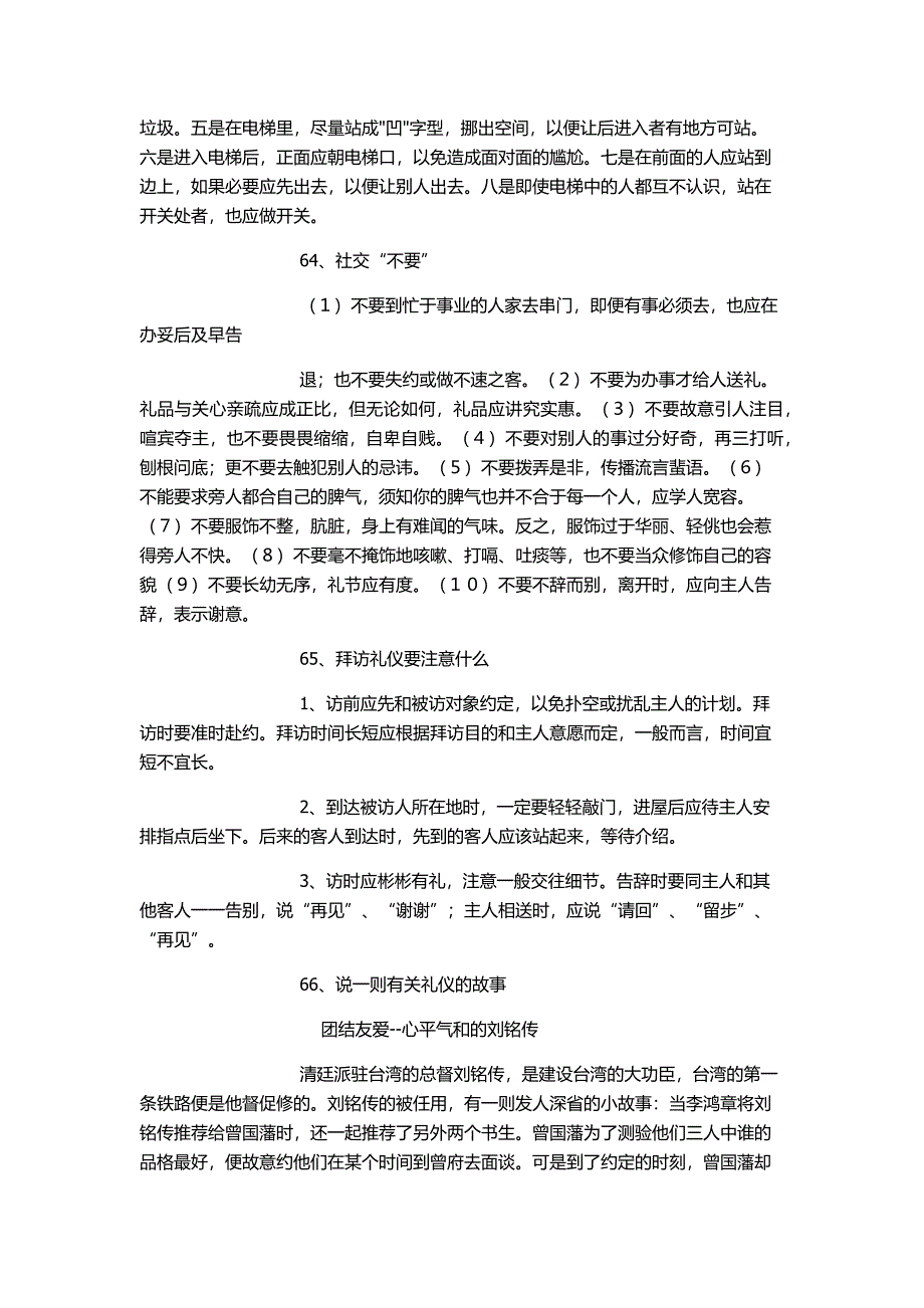 礼仪知识问答.doc_第3页