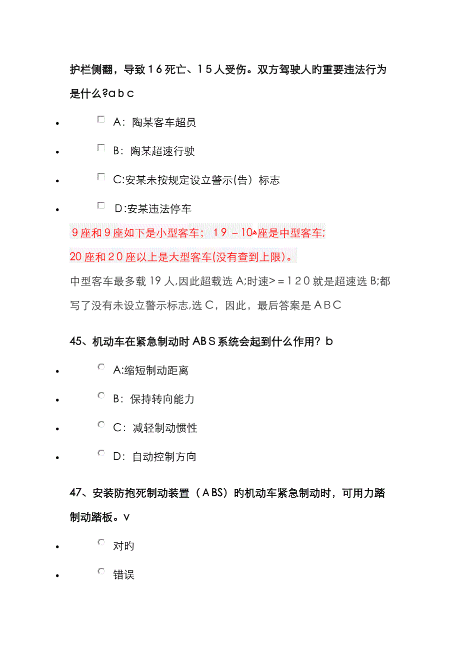 科目四难题汇总_第3页