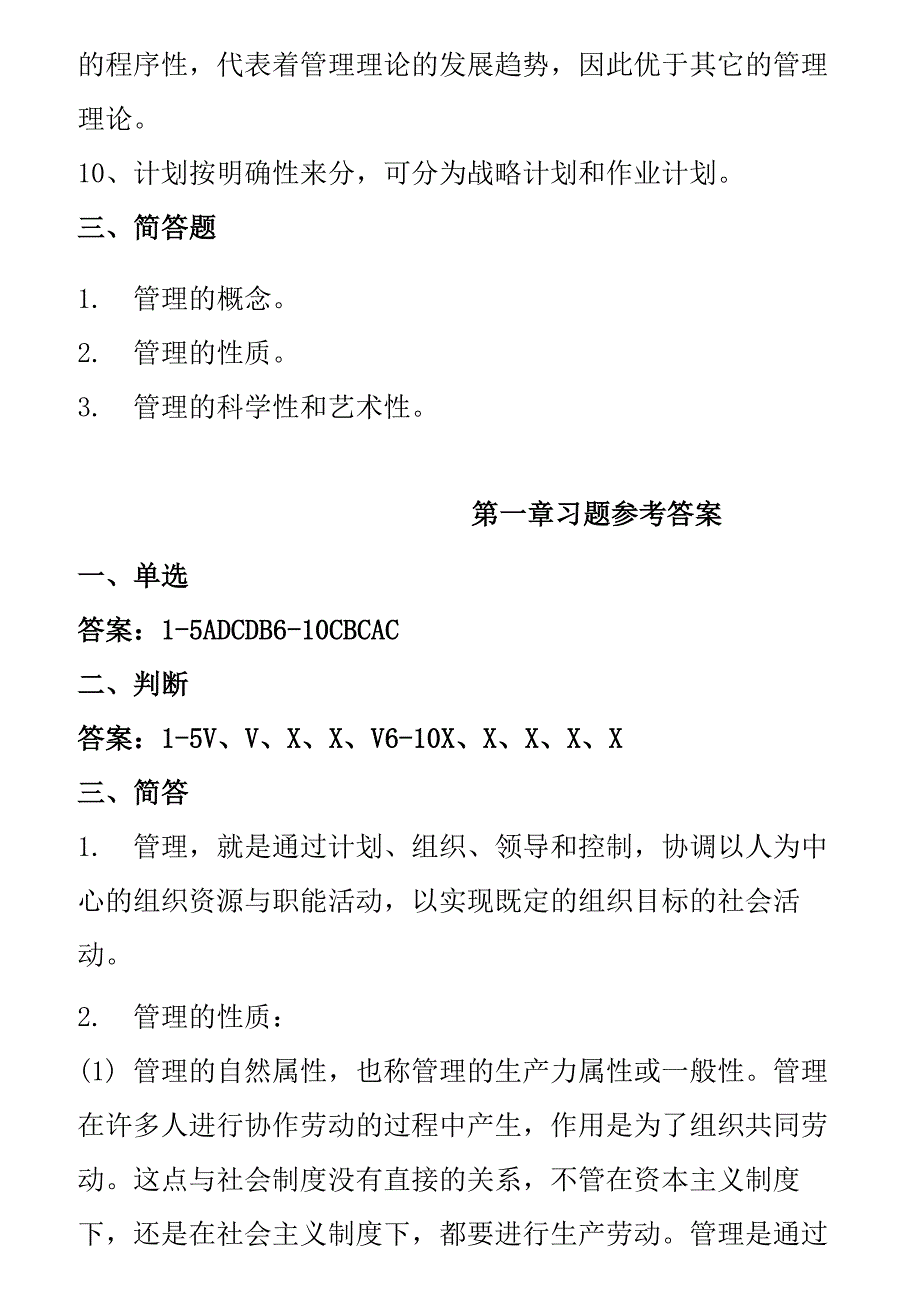 《管理学》章节习题含答案_第4页