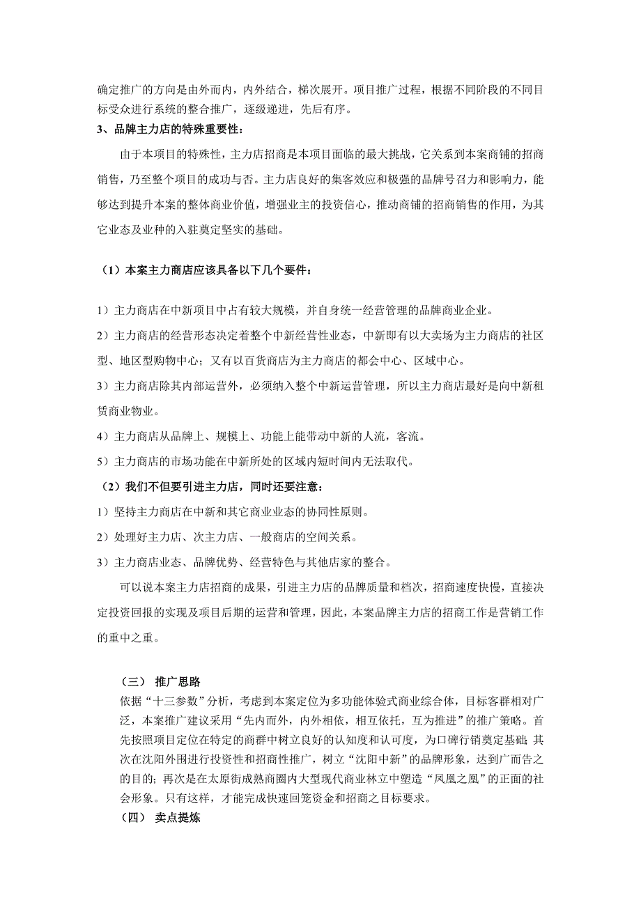 沈阳太原街中新项目营销策略和营销推广MicrosoftWord文档_第2页