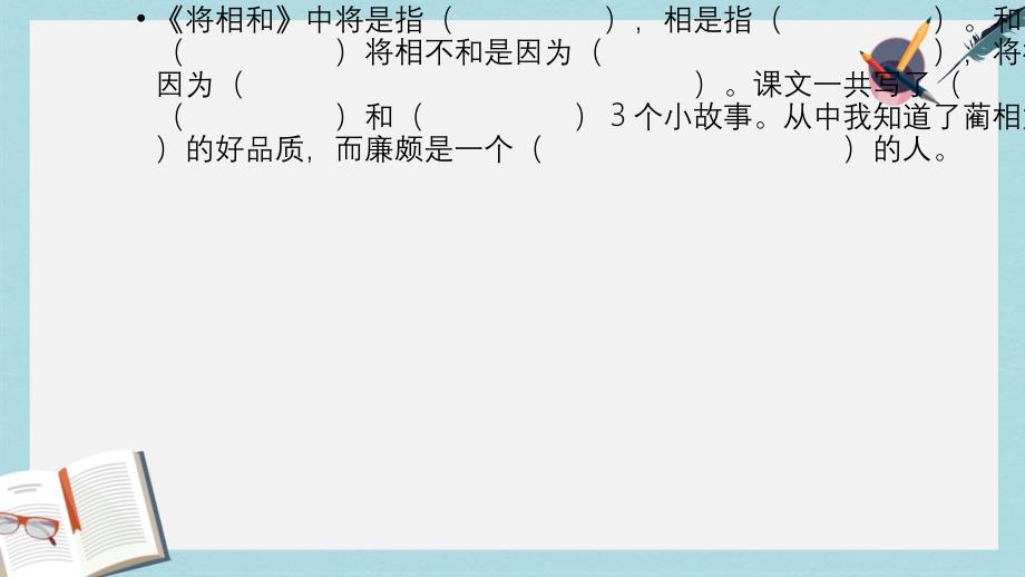 人教版小学语文五年级下册5五下语文第五单元复习课件_第3页