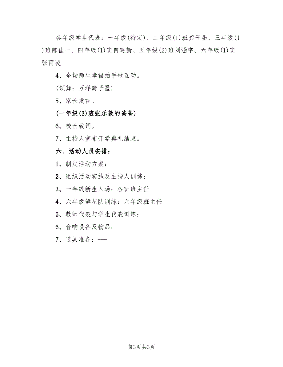 新学期开学典礼方案范本（2篇）_第3页