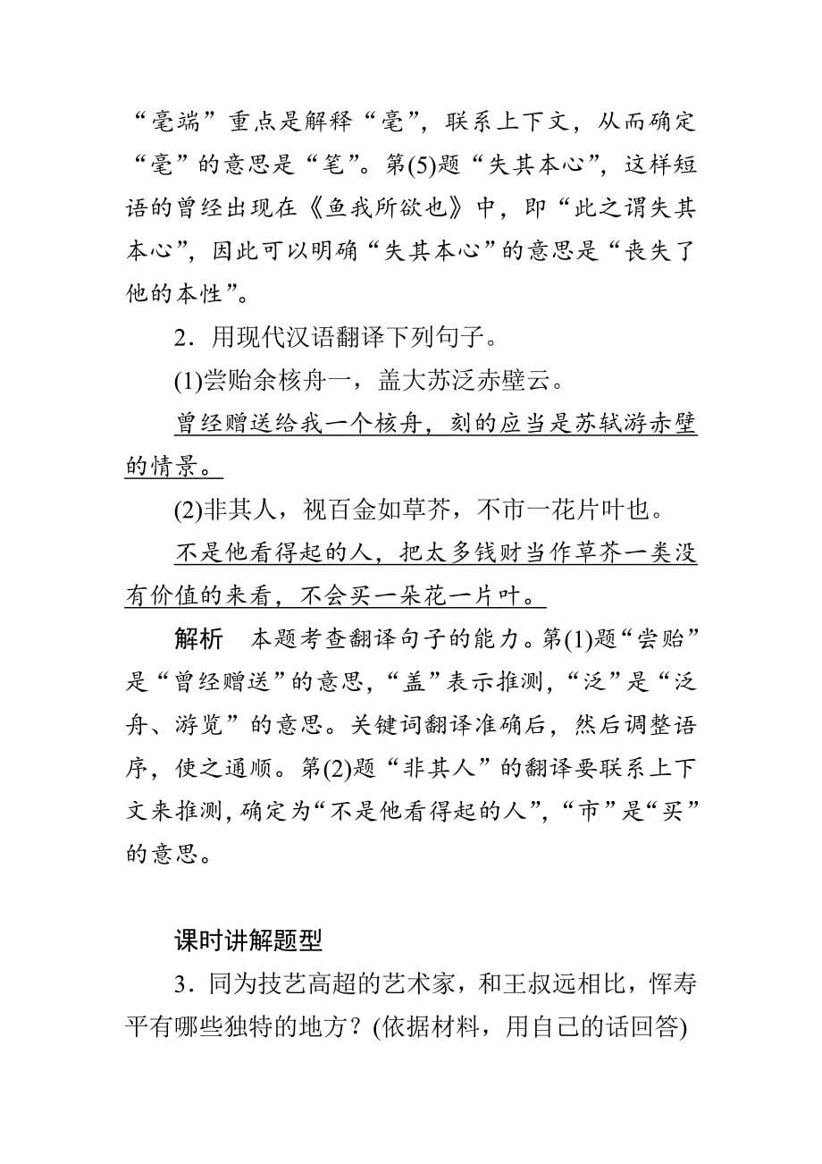 中考语文复习训练与检测：强化训练23：概括分析与拓展探究_第5页