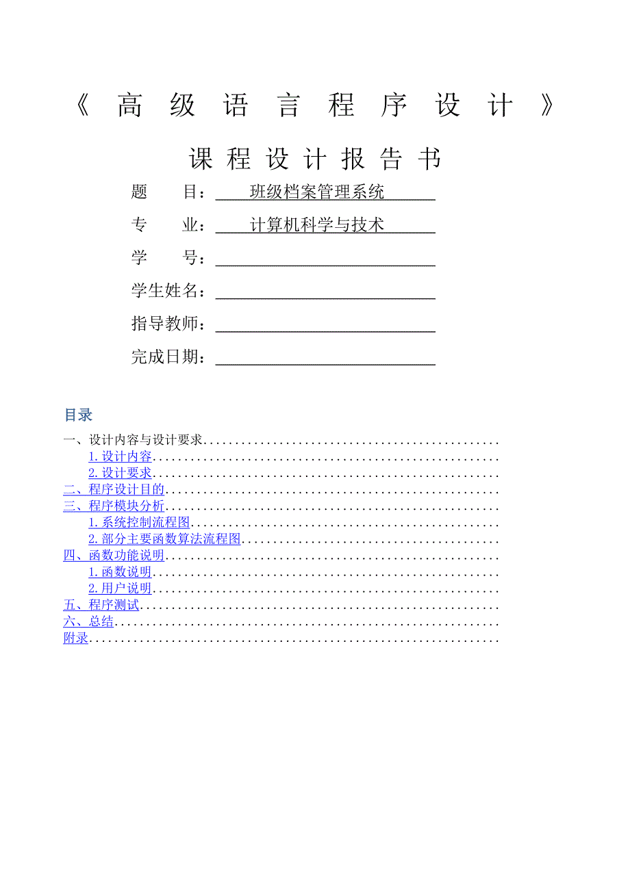 课程设计班级档案管理系统_第1页