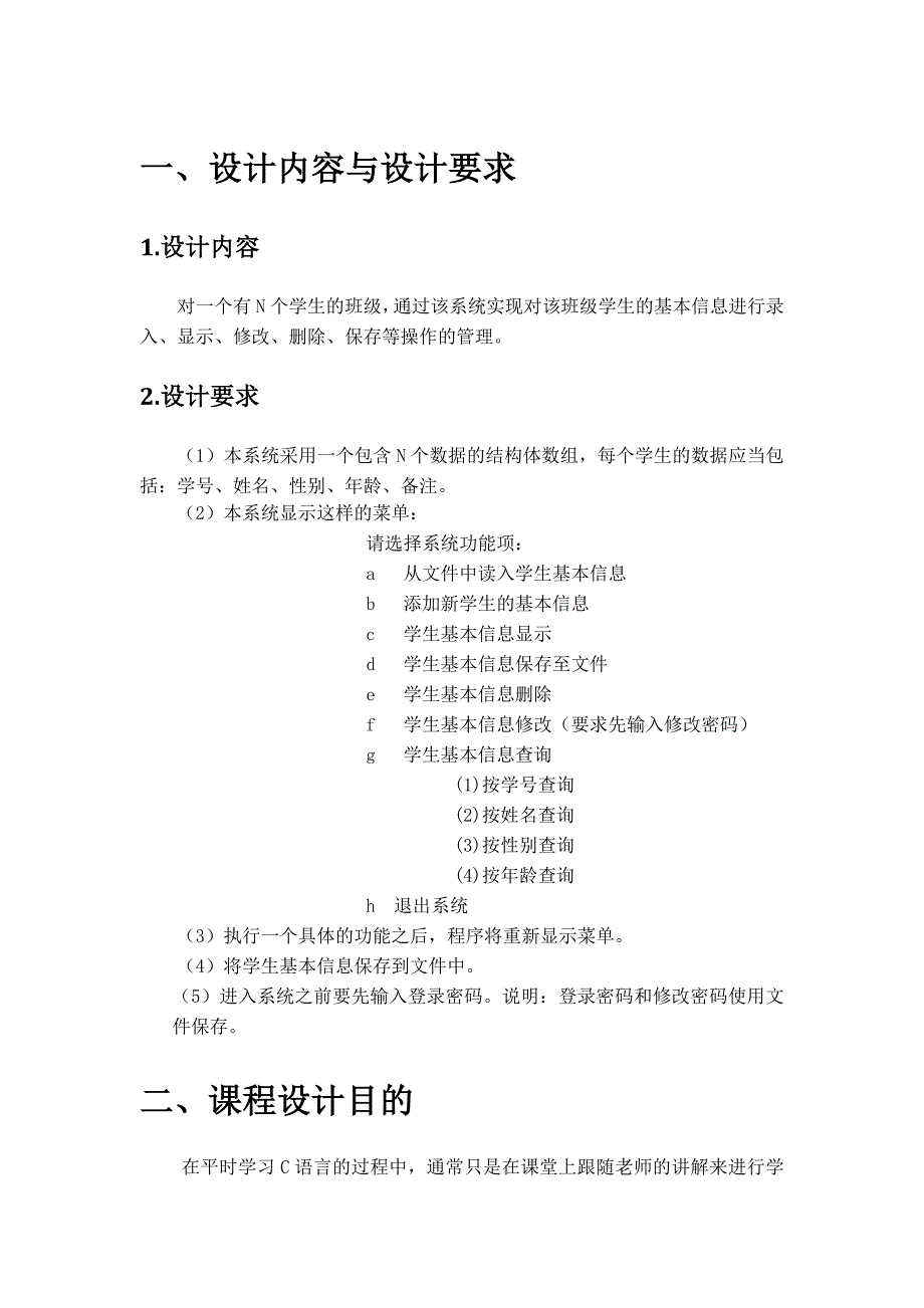 课程设计班级档案管理系统_第2页