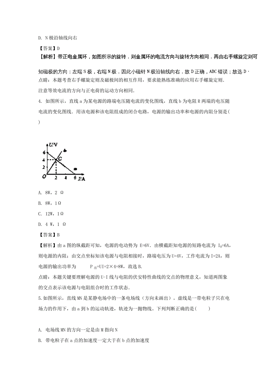 2022-2023学年高二物理上学期期末考试试题（含解析） (II)_第2页