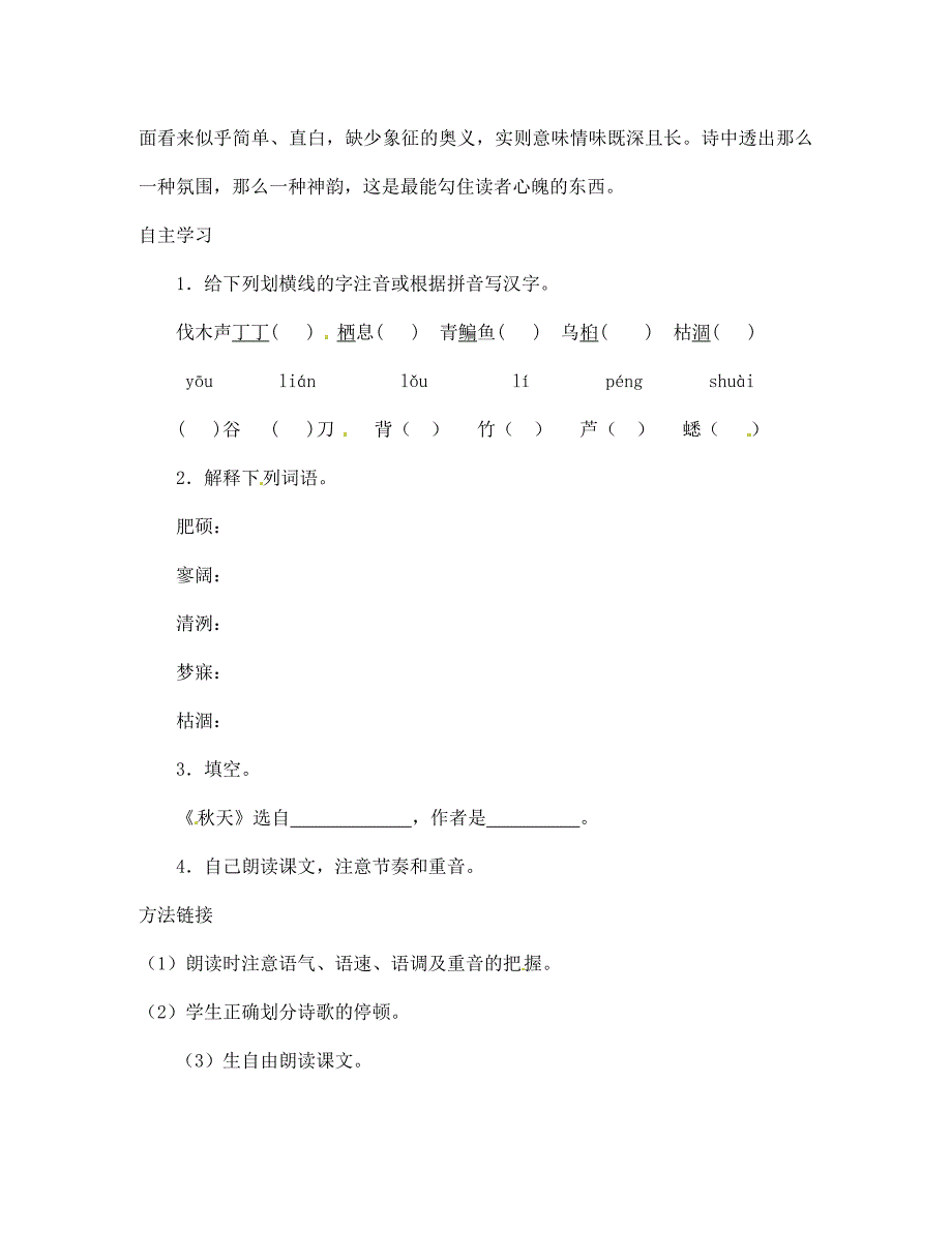 河南省虞城县第一初级中学七年级语文上册第三单元14天导学案无答案新人教版_第2页