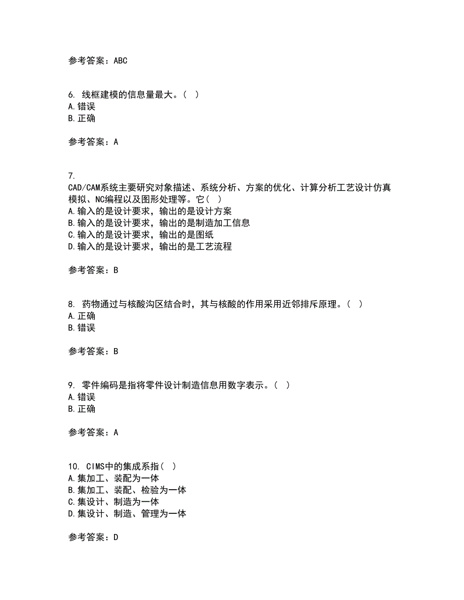 东北大学21春《计算机辅助设计》在线作业二满分答案23_第2页