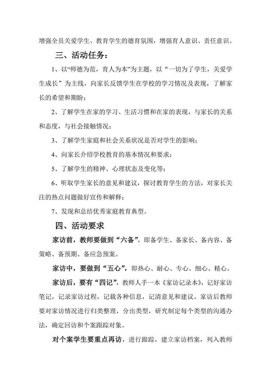 “课内比教学,课外访万家”活动实施方案.doc_第2页