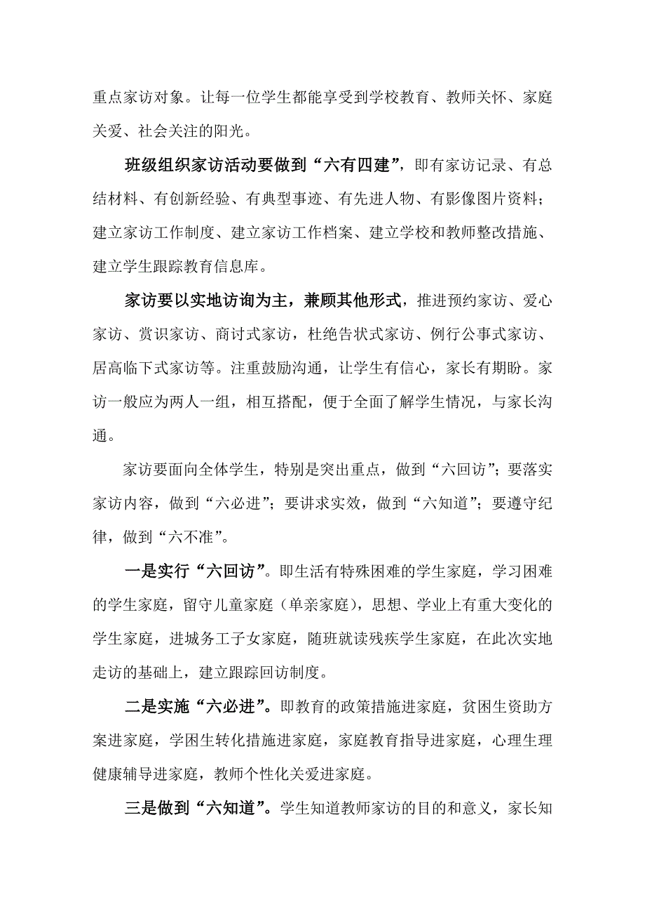 “课内比教学,课外访万家”活动实施方案.doc_第3页