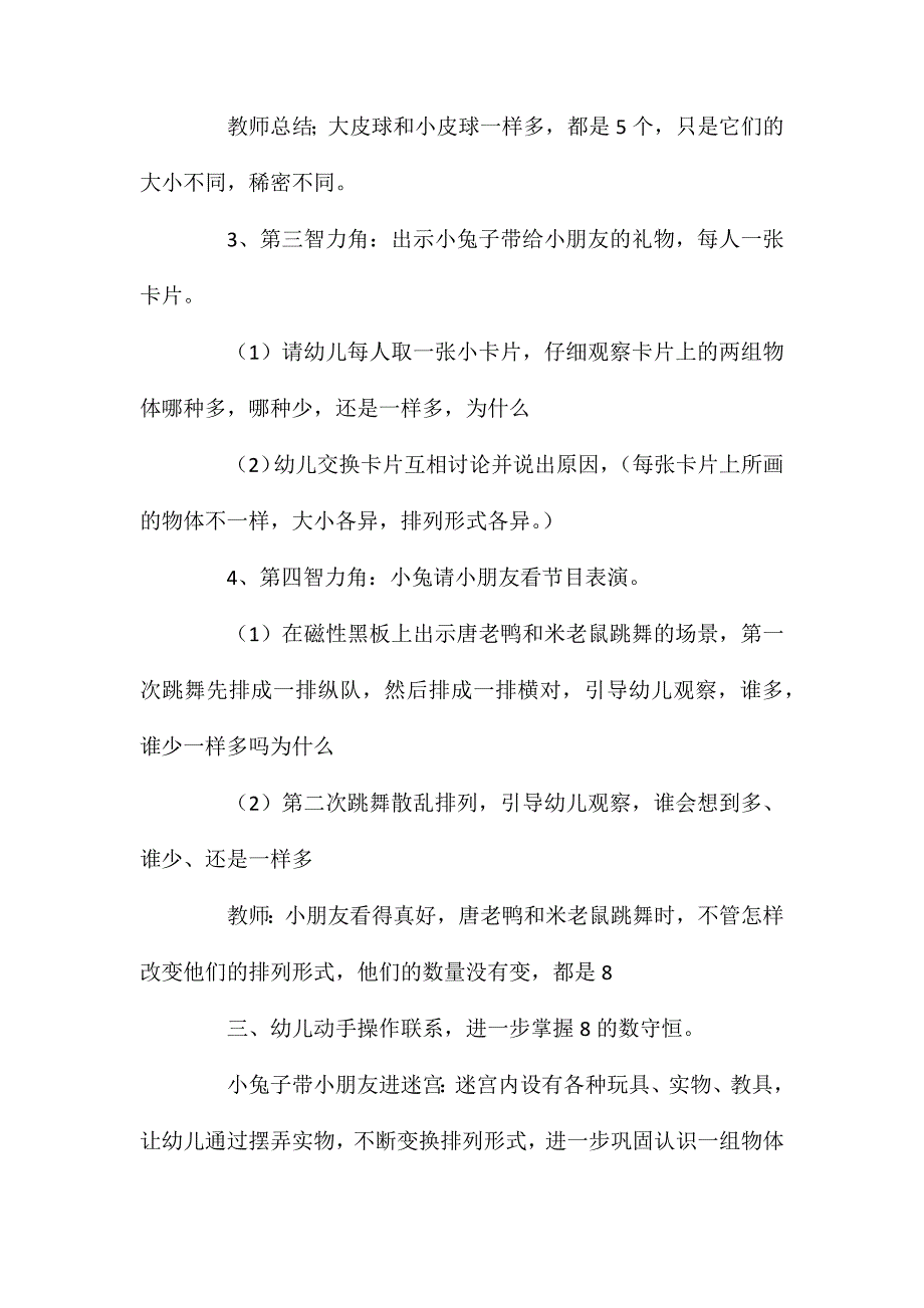 幼儿园中班教案8以内数的守恒含反思_第3页