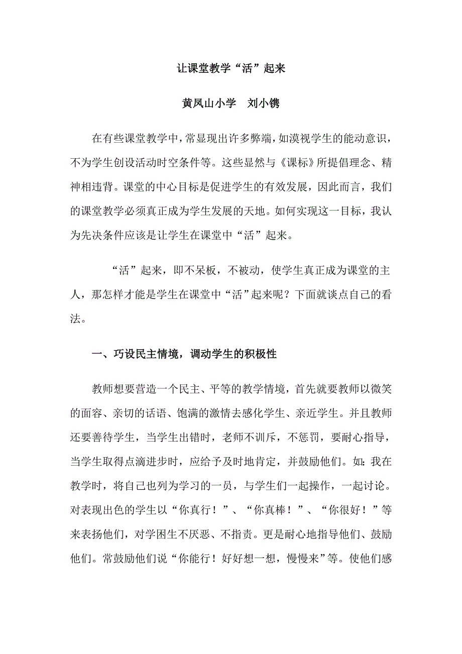 让课堂教学活起来.doc_第1页